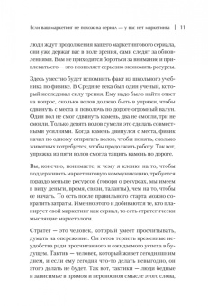 Ия Имшинецкая: Маркетинг как сериал. Истории, которых ждут