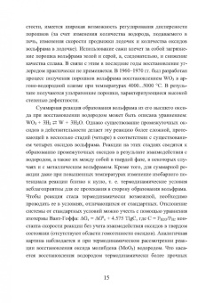 Панов, Еремеева: Технология, свойства и области применения спеченных твердых сплавов