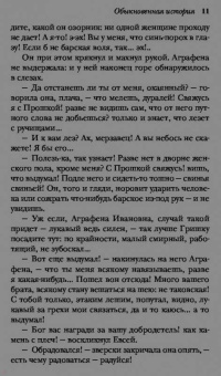Иван Гончаров: Обыкновенная история