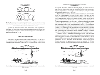 Перельман Яков Исидорович: Занимательная наука. Физика. Механика. Астрономия