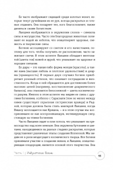 Кала Троб: Обращение к богине. Взаимодействие с индуистскими, греческими и египетскими божествами