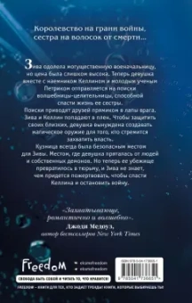 Триша Левенселлер: Кузнец магии. Повелительница стали