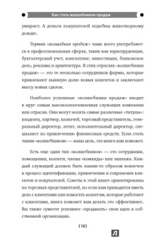 Джеффри Фокс: Как стать волшебником продаж. Правила привлечения и удержания клиентов