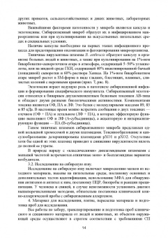 Петр Барышников: Лабораторная диагностика бактериальных болезней животных. Учебное пособие для СПО