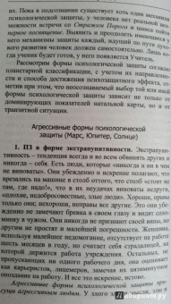Александр Айч: Астропсихология