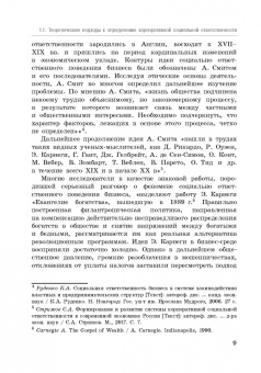 Тегетаева, Тогузова: Особенности реализации социальной ответственности зарубежных корпораций в России. Монография