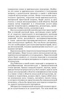 Леонид Работнов: Основы физиологии и патологии голоса певцов. Учебное пособие для СПО