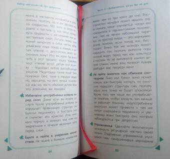 Кнаус, Корб, Робинсон: Набор инструментов при депрессии. Как быстро поднять настроение, повысить мотивацию и улучшить самоч
