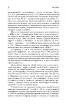 Жаров, Адамушкина, Лосева: Патологическая физиология и патологическая анатомия животных. Учебник
