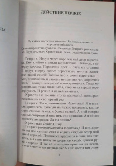 Евгений Шварц: Обыкновенное чудо и другие пьесы