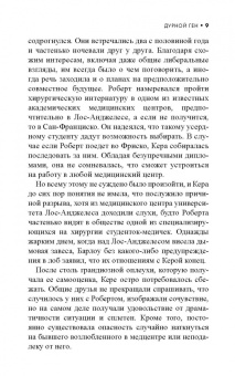 Робин Кук: Дурной ген