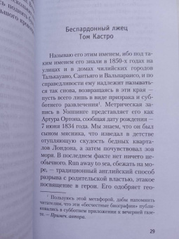Хорхе Борхес: Всеобщая история бесчестья