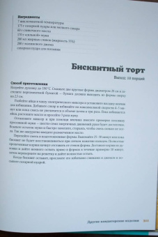 Аллам, МакГиннесс: Домашняя пекарня. Полное руководство по выпечке от профессионалов