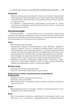 Пушкарь, Глыбочко, Зайцев: Амбулаторная урология. Руководство