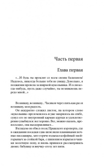 Дина Рубина: Синдром Петрушки