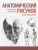 Суньоги, Фехер: Анатомический рисунок. Тело человека