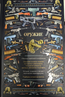 Андрей Мерников: Оружие