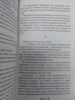 Лев Толстой: Воскресение