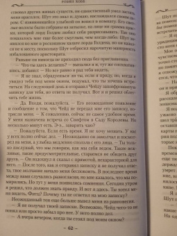 Робин Хобб: Сага о Шуте и Убийце. Книга 3. Судьба шута