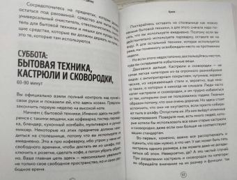 Джонс Дэвидсон: Порядок в доме за 7 недель. Как избавиться от всего лишнего и перестать убираться