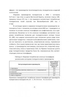 Ровкина, Ляпков: Химия и технология полимеров. Получение полимеров. Лабораторный практикум. Учебное пособие для СПО