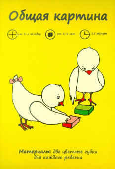 Мухаматулина, Носонова: Ловкие ручки! Игры для маленьких детей от 3 до 99 лет. Комплект карточек