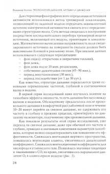 В. Козлов: Психология дыхания, музыки и движения