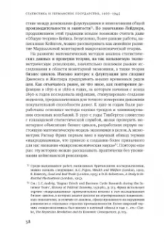 Адам Туз: Статистика и германское государство, 1900–1945. Создание современного экономического знания