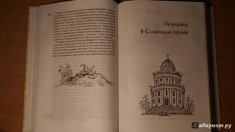 Николай Носов: Всё о Незнайке и его друзьях. Повести