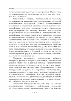 Арефьев, Быков, Пархименко: Россия и Беларусь в глобальных цепочках стоимости