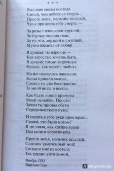 Анна Ахматова: Бег времени