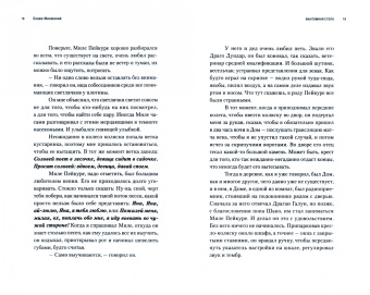 Блаже Миневский: Фантомная стопа