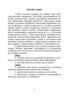Дробот, Брусенцов: Прикладная механика. Учебное пособие для СПО