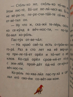 Я читаю по слогам любимые сказки