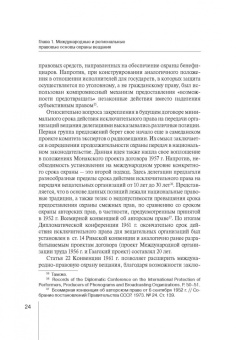 Анжелика Устинова: Гражданско-правовая охрана интернет-вещания. Монография