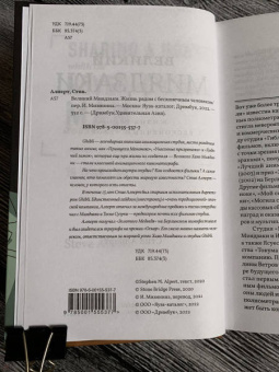 Стив Алперт: Великий Миядзаки. Жизнь рядом с бесконечным человеком