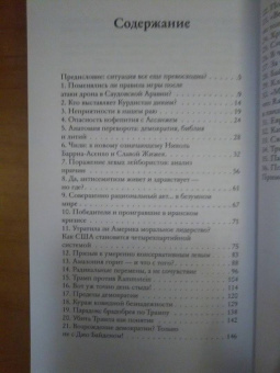 Славой Жижек: Небеса в смятении