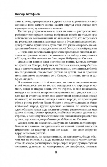 Виктор Астафьев: Царь-рыба