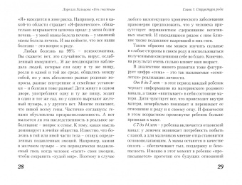 Лорелла Гальцова: Ген счастья. Как активировать ген?