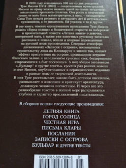 Туве Янссон: Летняя книга