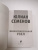 Юлиан Семенов: Межконтинентальный узел