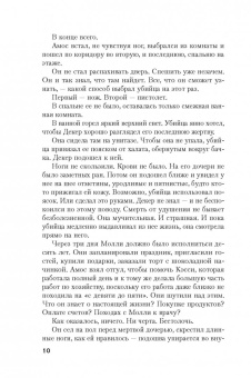 Дэвид Болдаччи: Абсолютная память