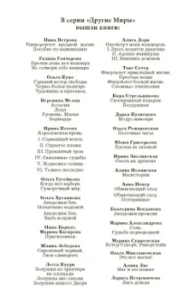 Анна Невер: Обжигающий след. Потерянные