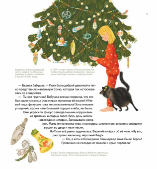 Кристина Кретова: Книга-котострофа. Кот и Новый год! Полезные сказки