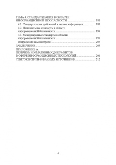 Гвоздева, Баллод: Проектирование информационных систем. Стандартизация, техническое документирование информ. систем