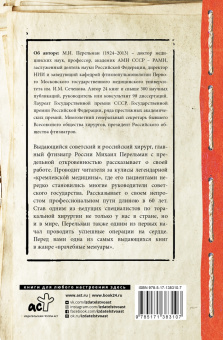 Михаил Перельман: Гражданин Доктор