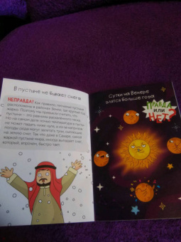 Ю. Соколова: Правда или нет? Земля и Солнечная система