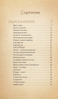 Станислав Брейэр: Невидимая планета. Сказки-притчи