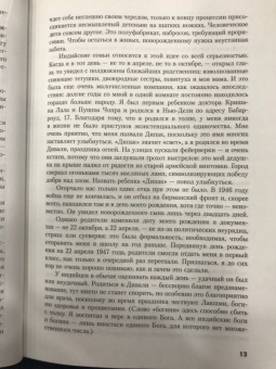 Чопра, Чопра: Управляй своей судьбой. Наставник мировых знаменитостей об успехе и смысле жизни