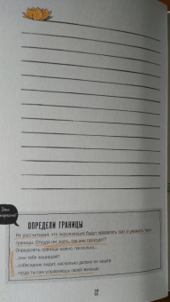 Петра Кунце: Умение говорить "нет". Простые практики для обретения внутренней свободы
